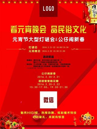 元宵节海报