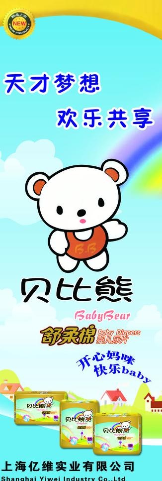 贝比熊x展架图片(2835X7559(DPI:120))psd模版下载