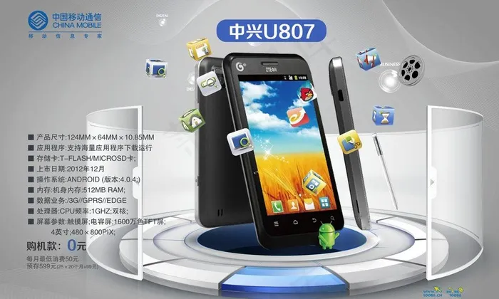 中兴手机功能价格图片(3937X2587(DPI:100))psd模版下载