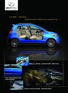 奥捷斯电动汽车海报