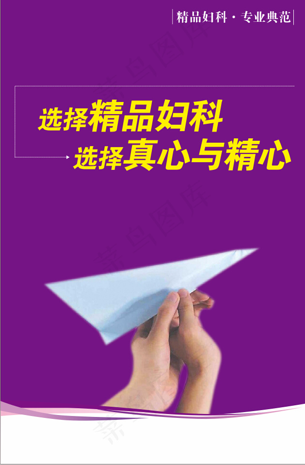 医疗形象cdr矢量模版下载