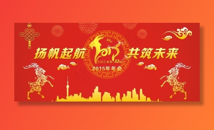 2015年年会cdr矢量模版下载