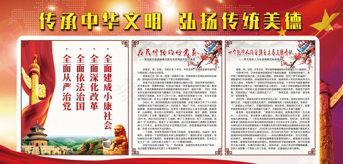 传承中华文明弘扬传统美德(8731X4425(DPI:96))psd模版下载