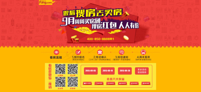 看房团头图，psd模版下载