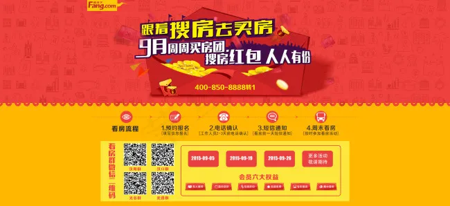 看房团头图，psd模版下载