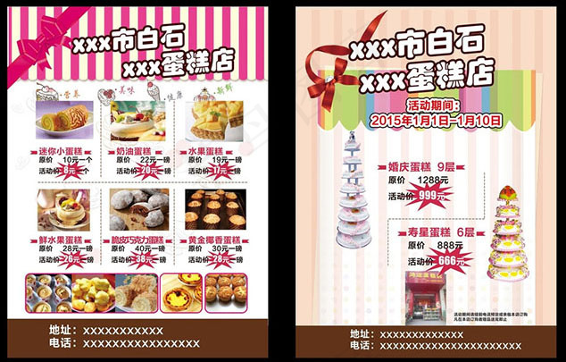 蛋糕店宣传单psd模版下载