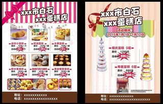 蛋糕店宣传单