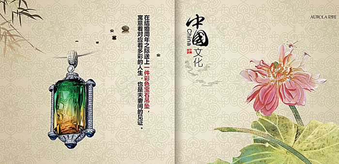 奥罗拉中国风珠宝画册手册图片(4724X2362(DPI:300))psd模版下载