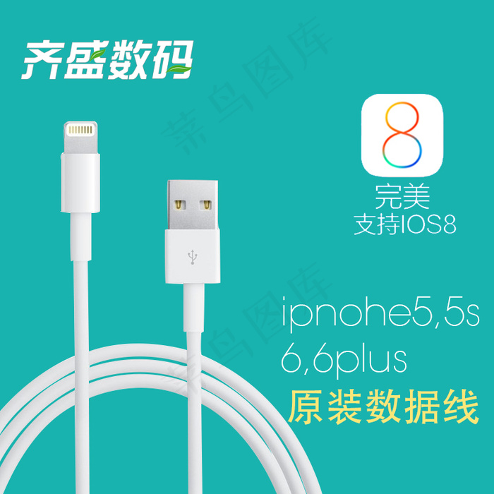 数码产品数据线主图psd模版下载