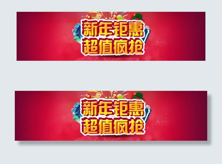新年钜惠淘宝设计海报psd模版下载