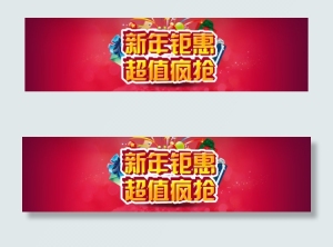 新年钜惠淘宝设计海报