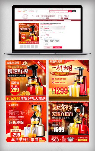 天猫淘宝年货节电器促销主图