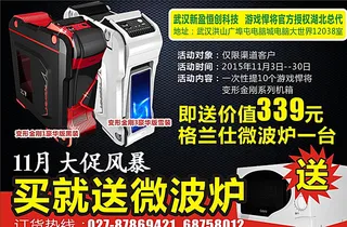 长城机箱送微波炉双十一风暴图片