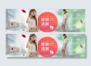 淘宝女装海报图片