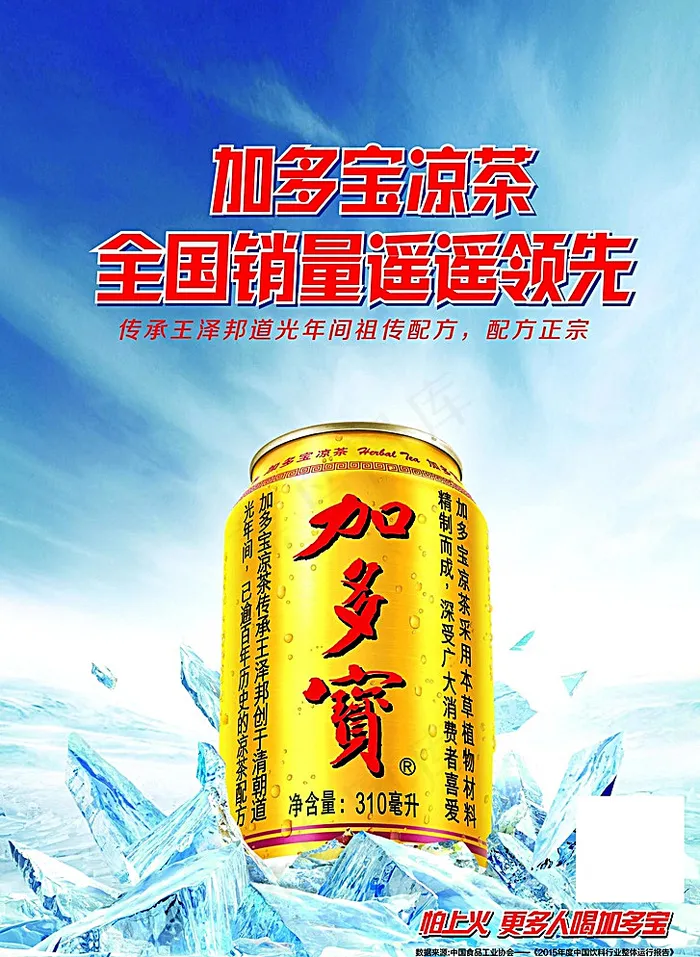 金罐加多宝年度主画面图片(2013X2721(DPI:120))psd模版下载