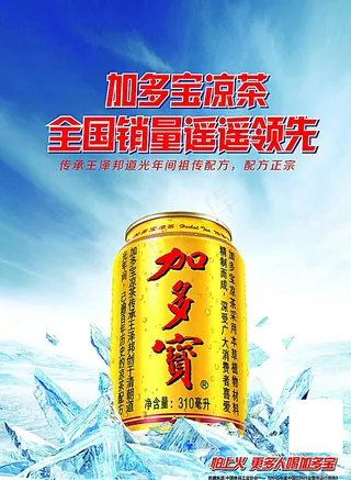 金罐加多宝年度主画面图片