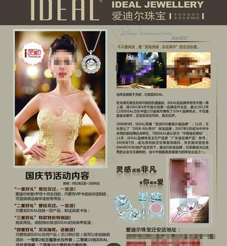 珠宝宣传单图片