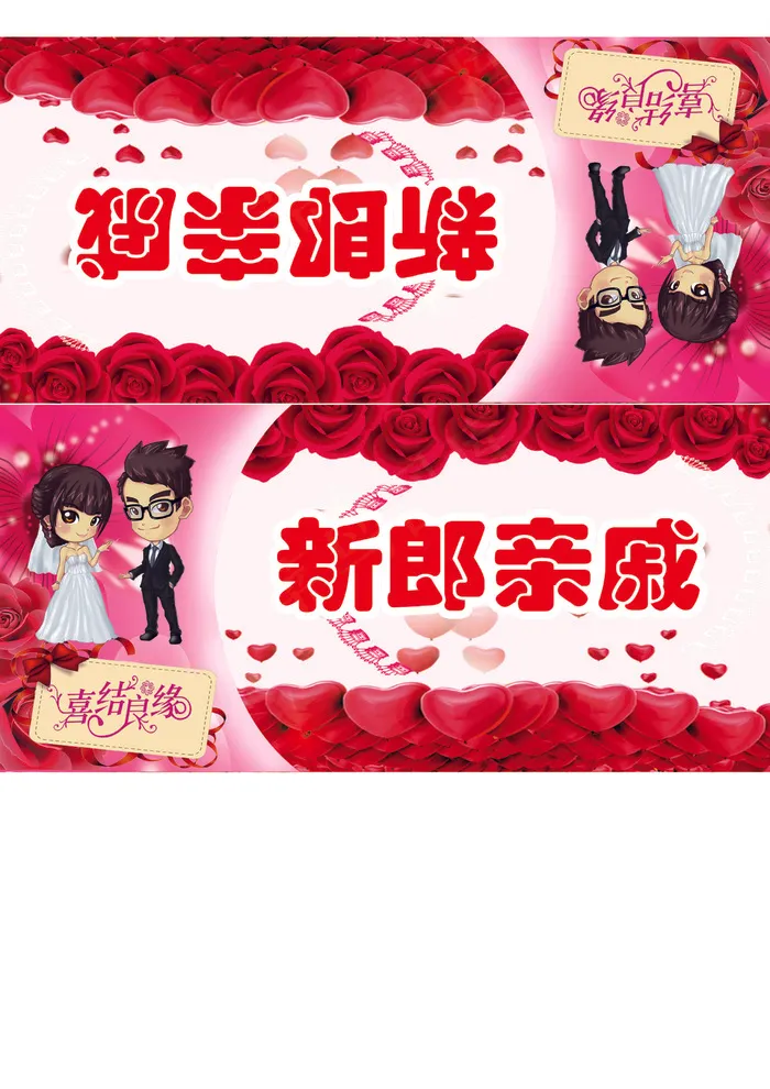 桌牌婚庆桌牌设计psd模版下载