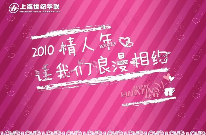 情人节浪漫相约吊旗图片(4488X3189(DPI:300))psd模版下载