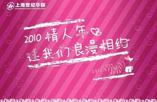 情人节浪漫相约吊旗图片