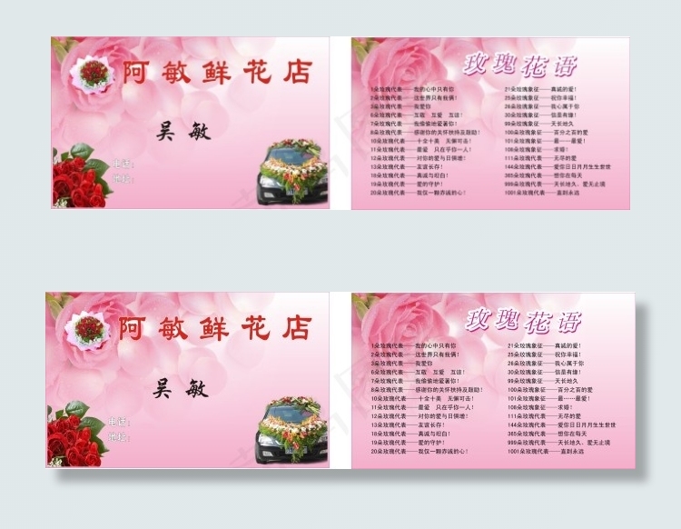花店名片cdr矢量模版下载