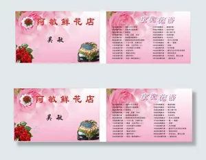 花店名片