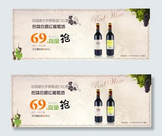 红酒海报