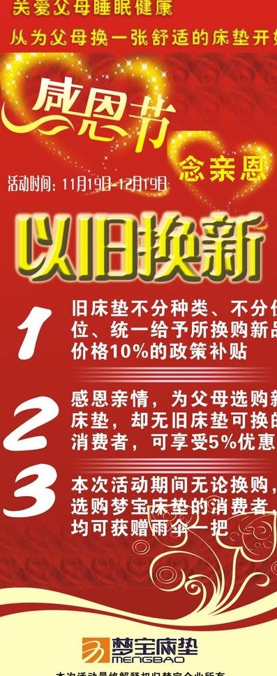 梦宝床垫易拉宝图片cdr矢量模版下载