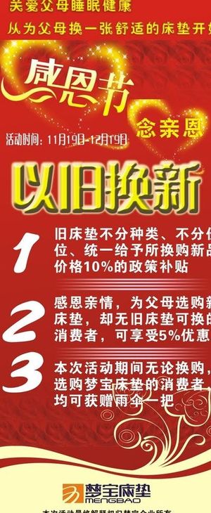 梦宝床垫易拉宝图片