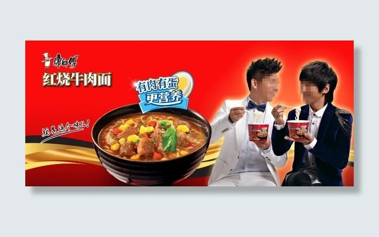 康师傅红烧牛肉面(7087X3150(DPI:100))psd模版下载