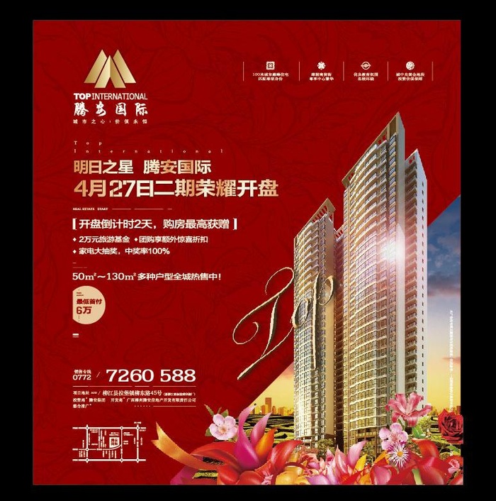 房地产报广图片ai矢量模版下载