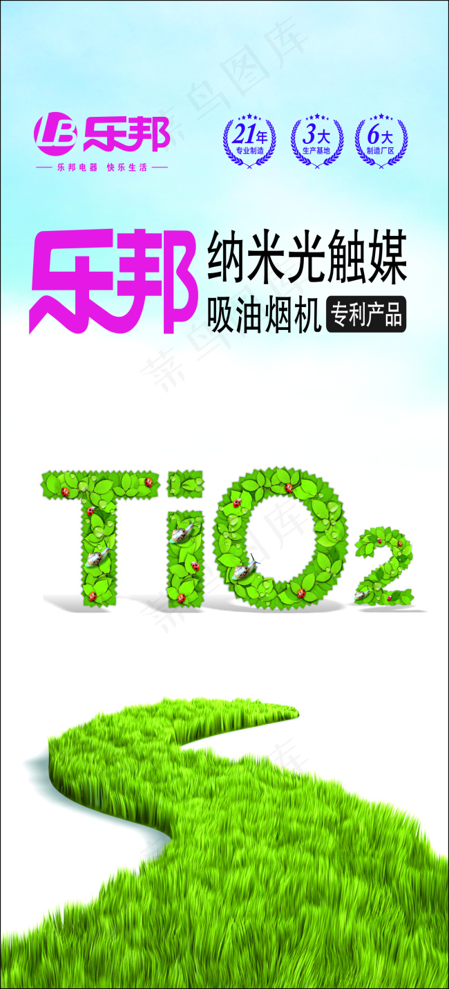 乐邦厨卫电器乐邦标志乐邦海报乐邦小...cdr矢量模版下载
