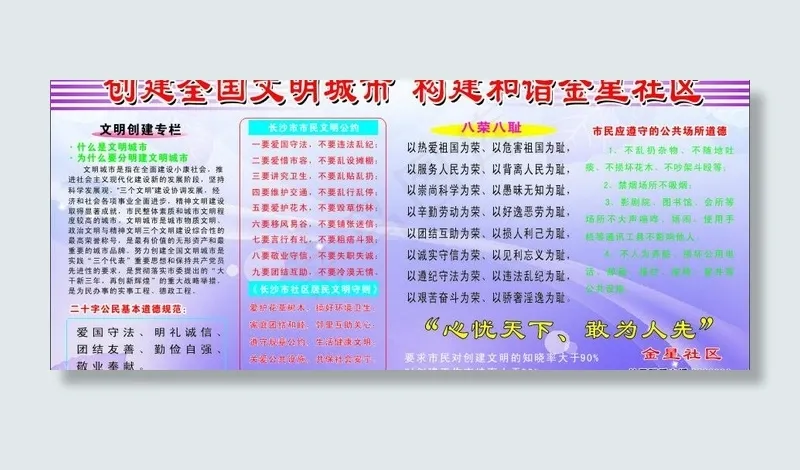 文明城市图片cdr矢量模版下载