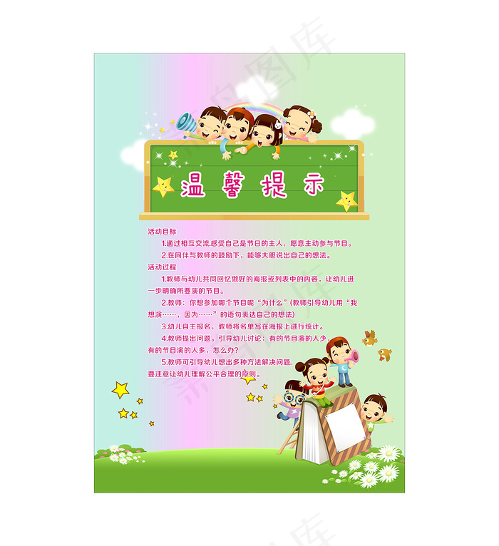 儿童节活动海报(210X297)cdr矢量模版下载