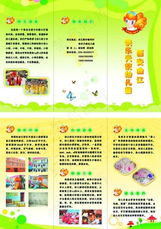 幼儿园三折页图片