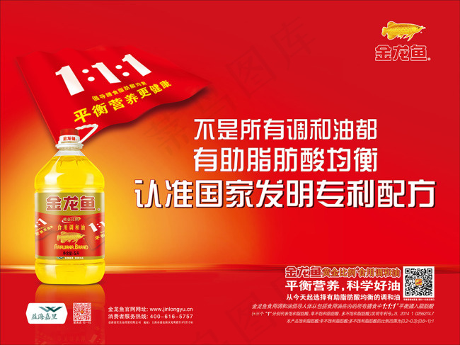 金龙鱼黄金比例调和油