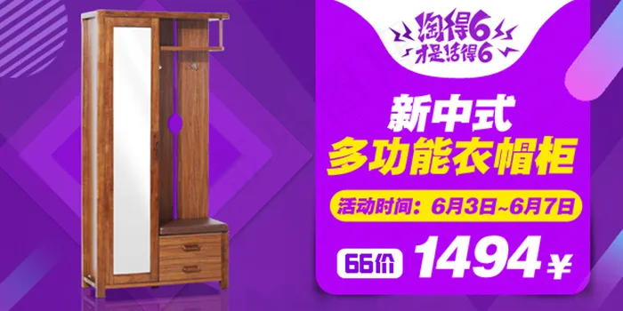 中式家具海报psd模版下载