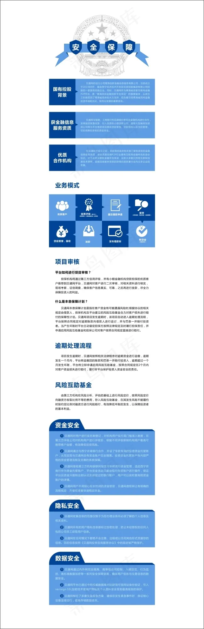 安全保障详情页cdr矢量模版下载
