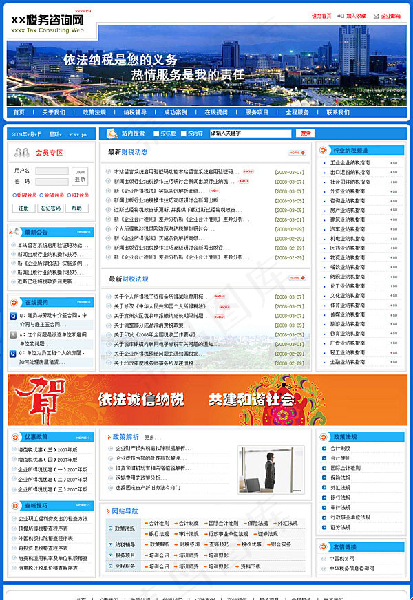 税务咨询网psd模版下载