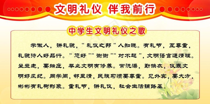 校园文化 文明礼仪 中学生图片