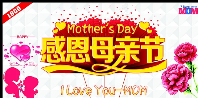 感恩母亲节图片