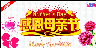 感恩母亲节图片
