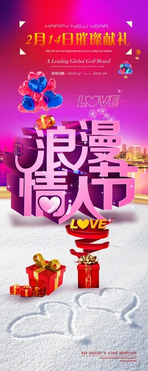 节日素材浪漫情人节