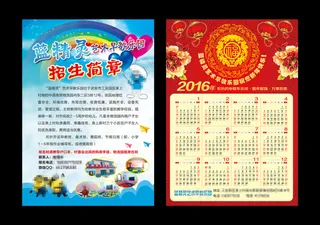 幼儿园招生简章