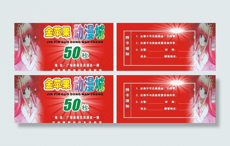 动漫城赠币卡图片