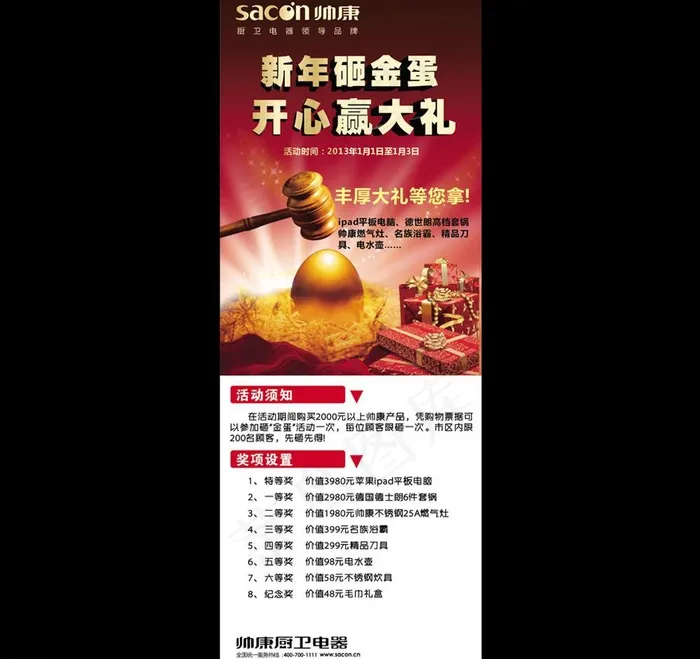 帅康厨卫电器 2013年元旦 新年...cdr矢量模版下载
