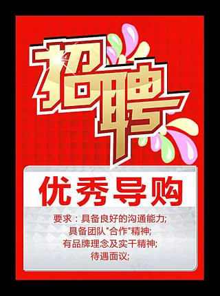 行业招聘海报模板