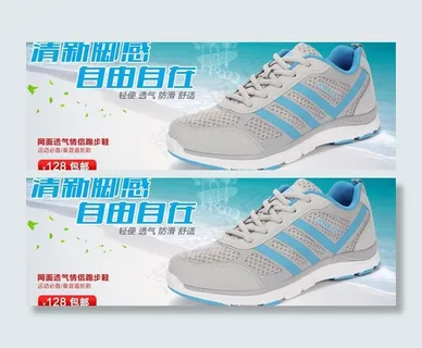 淘宝透气男鞋广告图图片