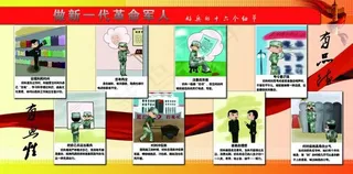 学习践行强军目标做新一代革命军人部...