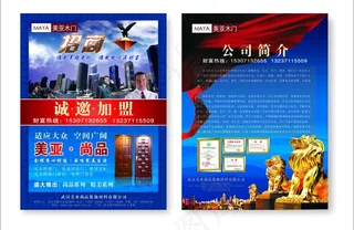 招商单页（ 第一页面上半部分合层）...